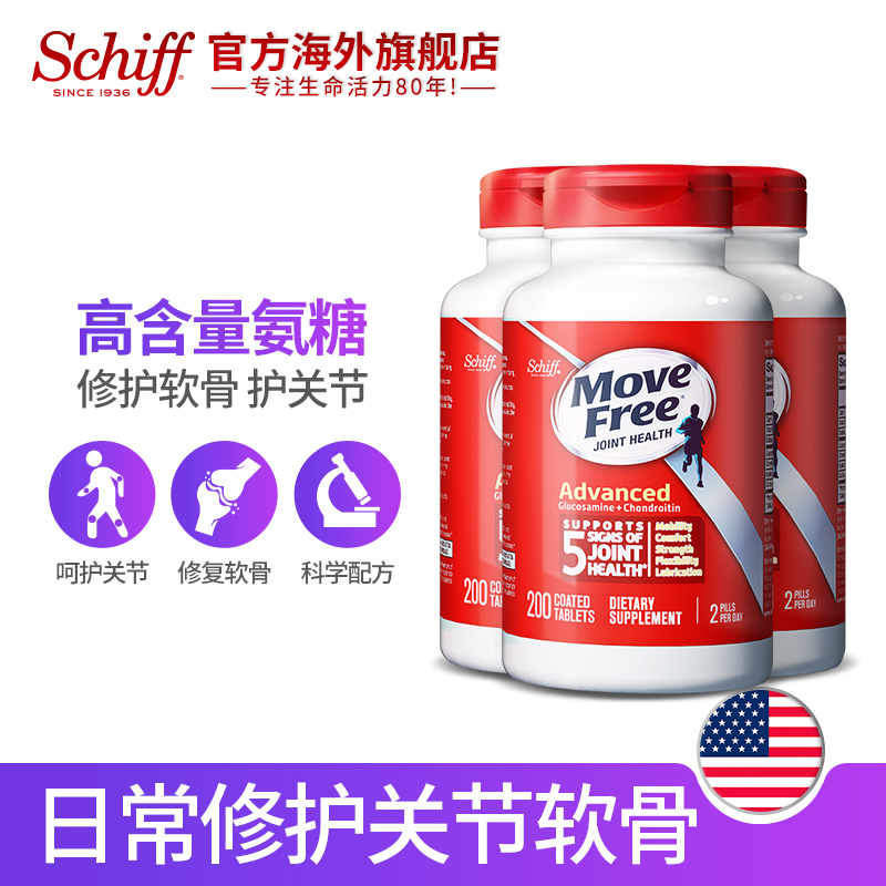 Schiff旭福官方海外旗舰店美国进口Schiff Move Free氨基葡萄糖 氨糖软骨素红瓶200粒*30