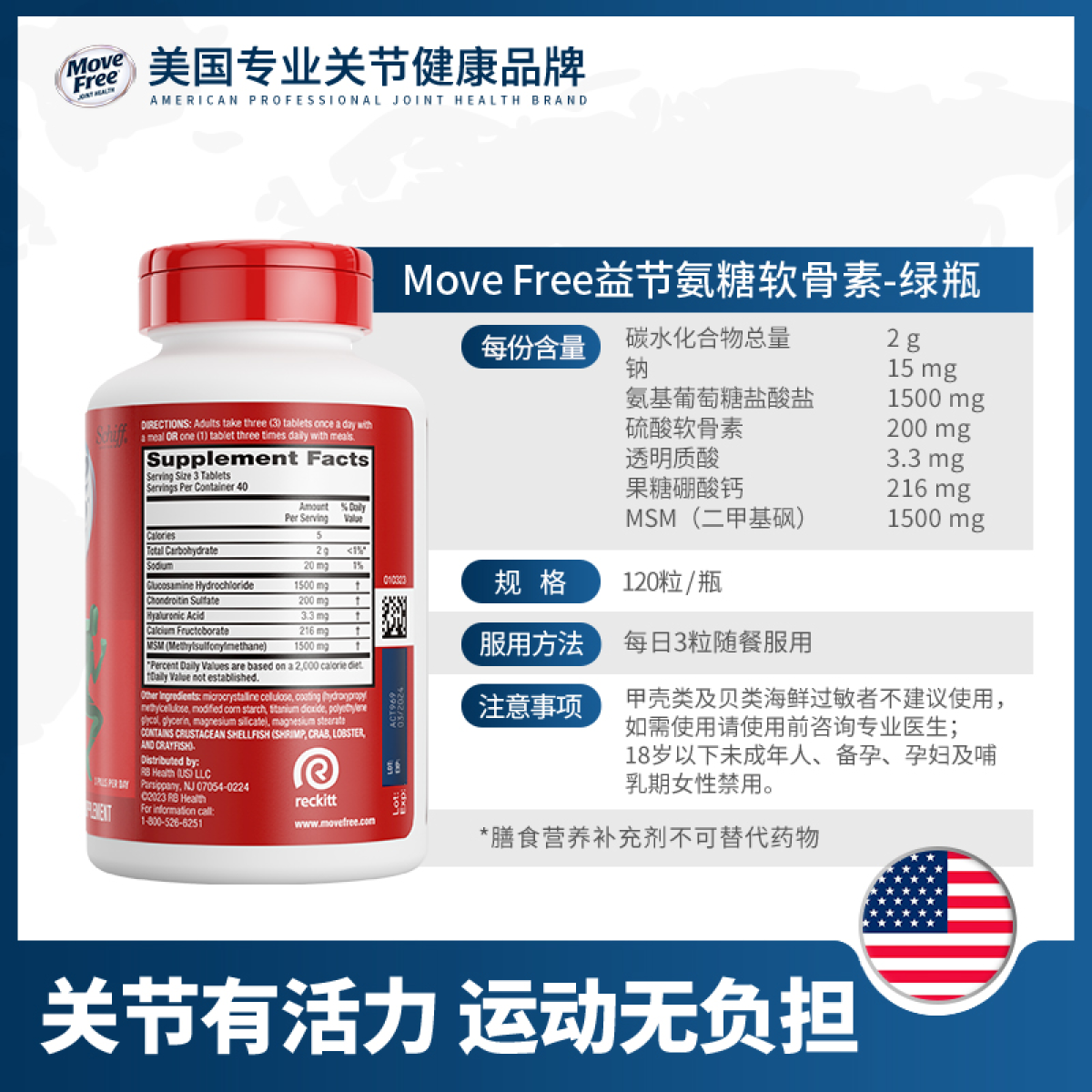 美国进口Move Free益节氨糖软骨素钙片维骨力护关节绿瓶120粒*2 - 图1