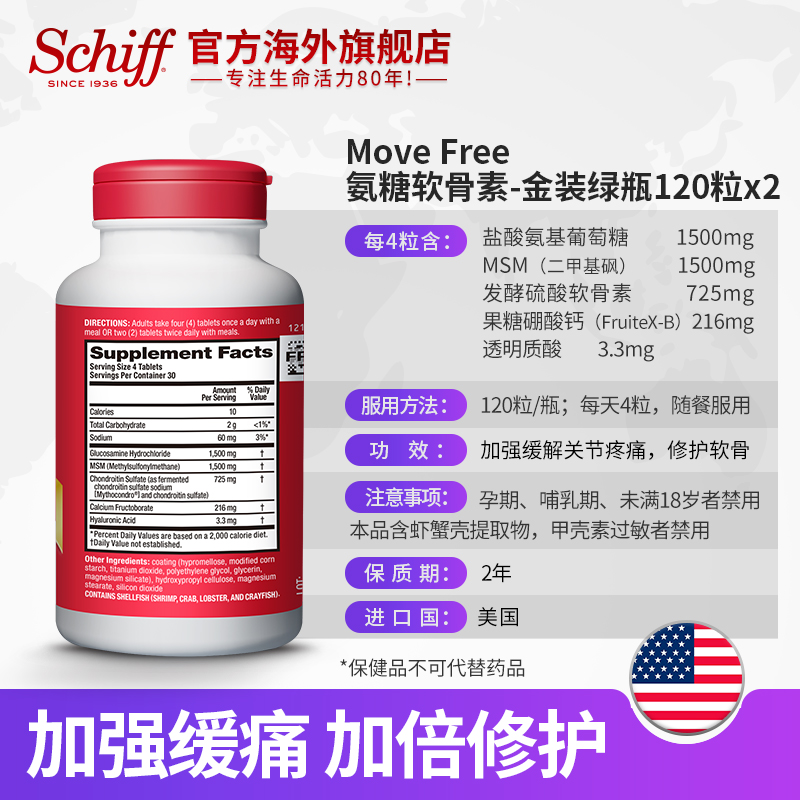 Schiff旭福官方海外旗舰店美国原装Move Free维骨力氨基葡萄糖软骨素骨维力金装绿瓶120粒x23