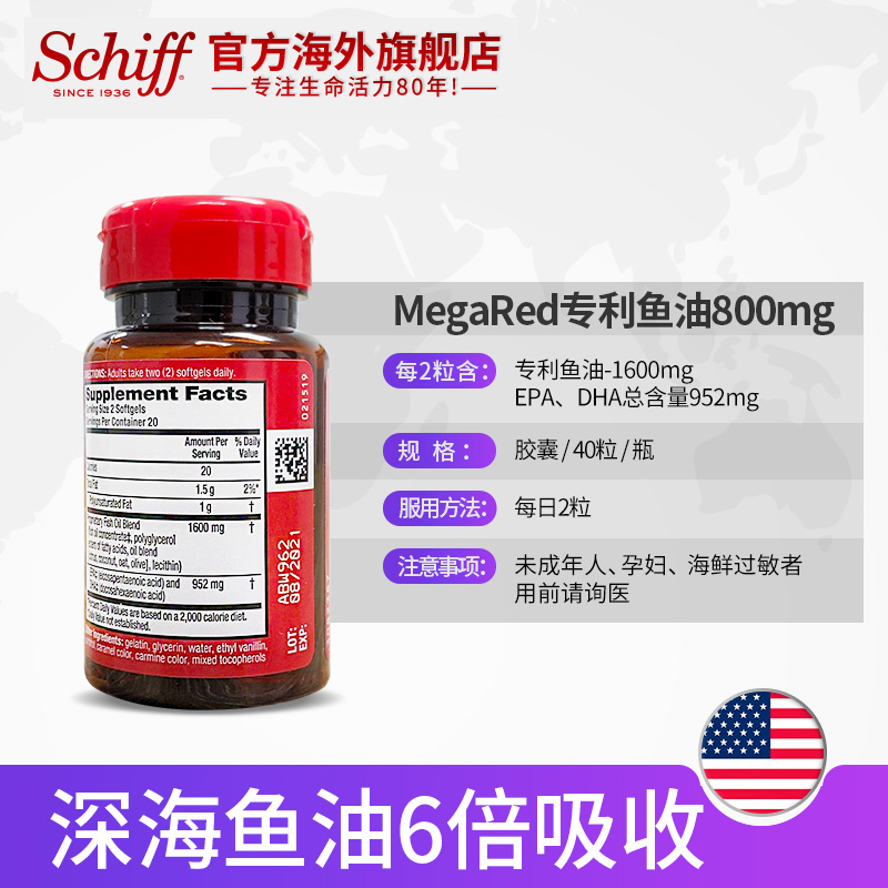 Schiff旭福官方海外旗舰店Schiff美国原装omega-3深海鱼油软胶囊非澳洲 800mg 40粒3