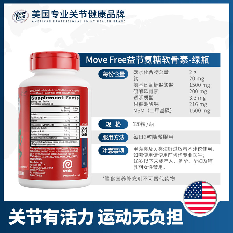 美国原装进口move free维骨力绿瓶 Schiff旭福海外氨基葡萄糖