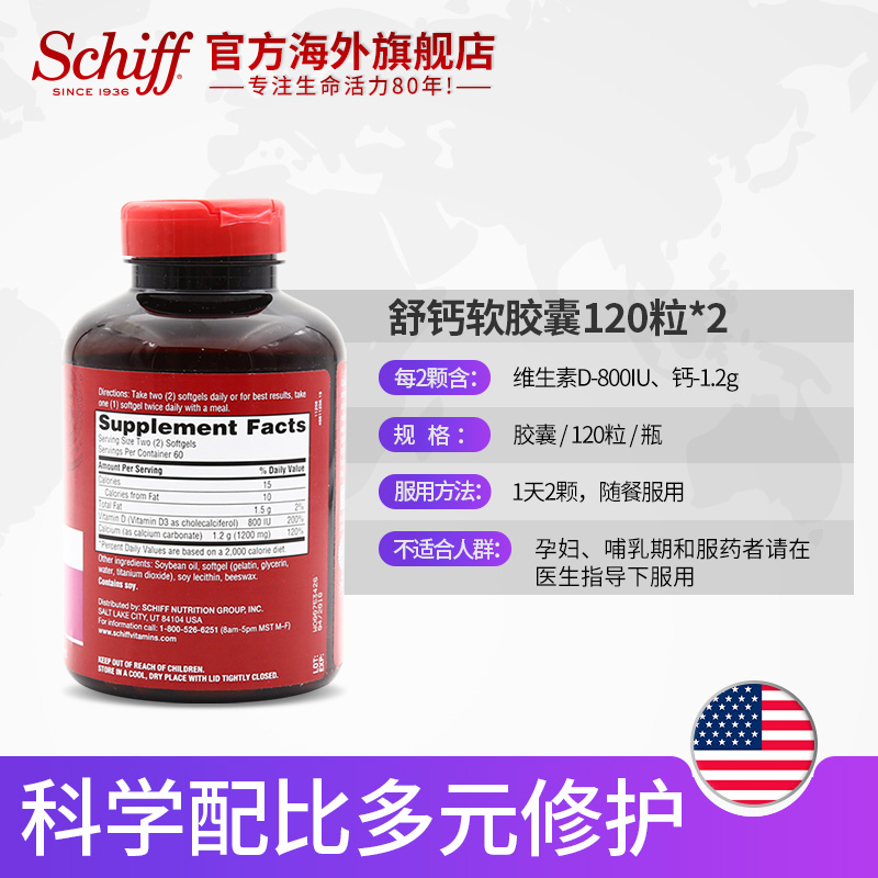 Schiff旭福官方海外旗舰店Schiff液体钙软胶囊 青少年成人中老年补钙钙片氨糖搭档120粒*23