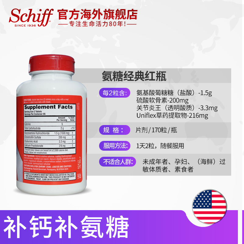 Schiff旭福官方海外旗舰店美国Schiff Move Free氨糖软骨素维骨力 红瓶+补钙液体钙 非钙片2