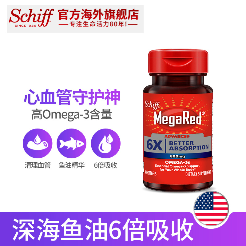Schiff旭福官方海外旗舰店Schiff美国原装omega-3深海鱼油软胶囊非澳洲 800mg 40粒0