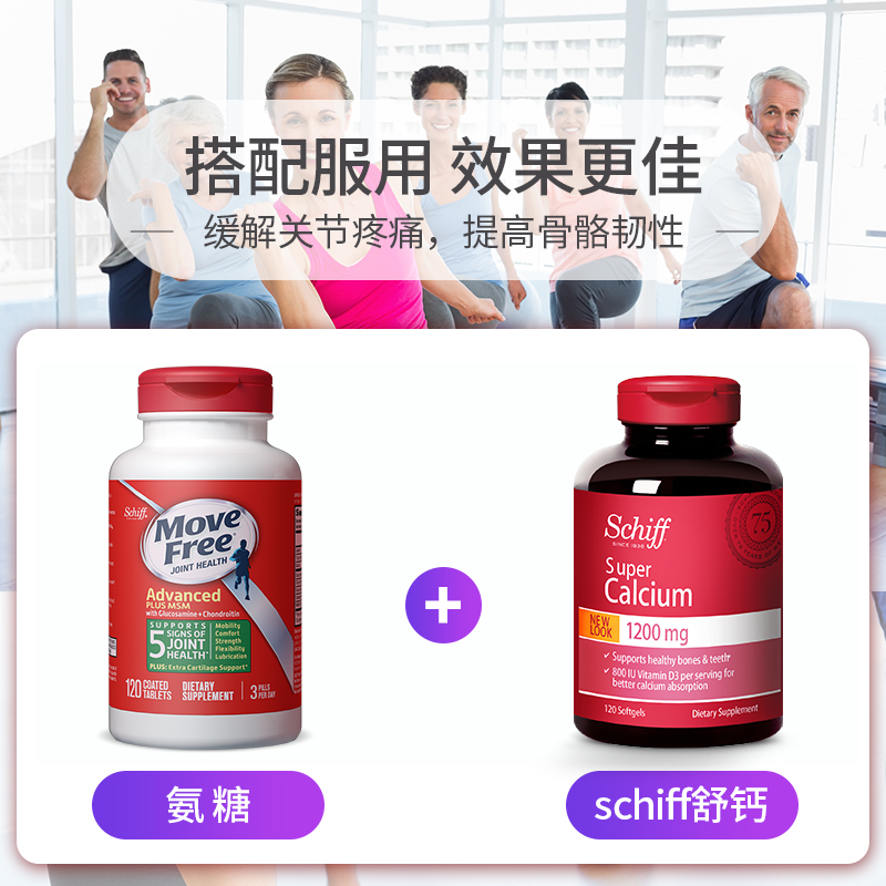 Schiff旭福官方海外旗舰店【双11预售】美国MoveFree维骨力氨糖软骨素护关节绿瓶120粒*32