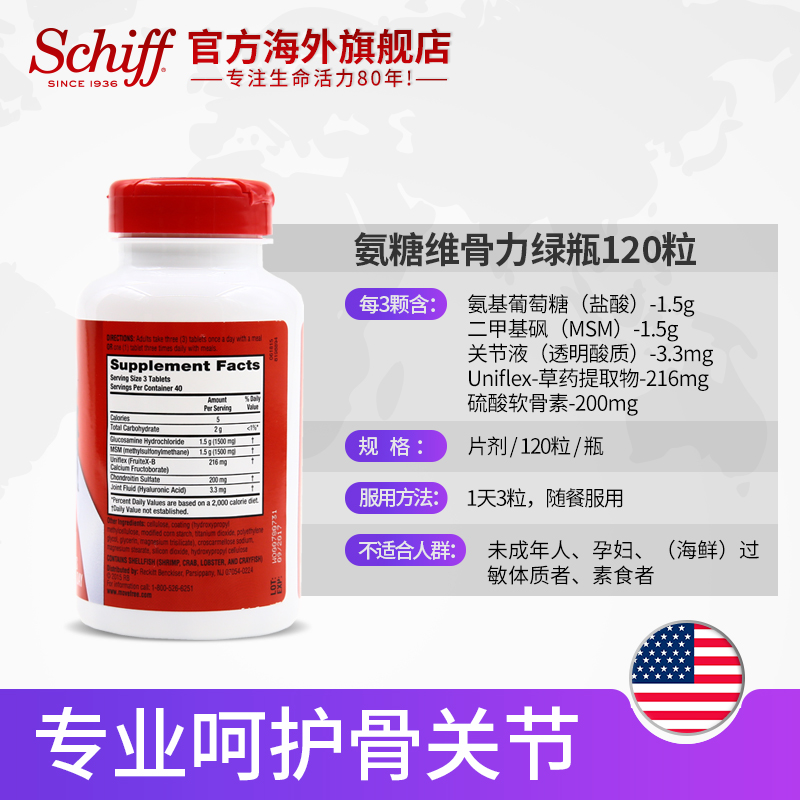 Schiff旭福官方海外旗舰店Schiff Move Free氨糖软骨素加钙片碳酸钙绿瓶液体钙中老年补钙3
