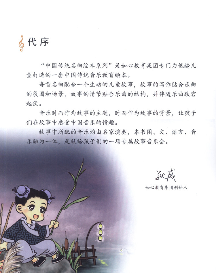 正版渔舟唱晚-古筝配乐名曲故事扫码听故事中央音院定价28元_虎窝淘