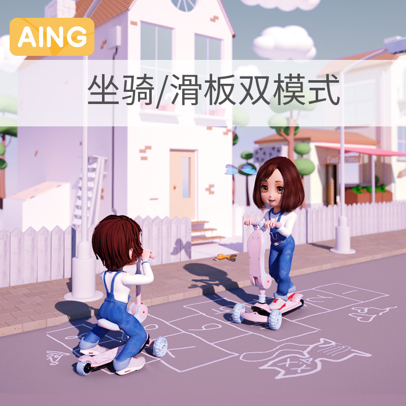 aing爱音滑板车宝宝溜溜岁可踏板车 aing爱音滑板车