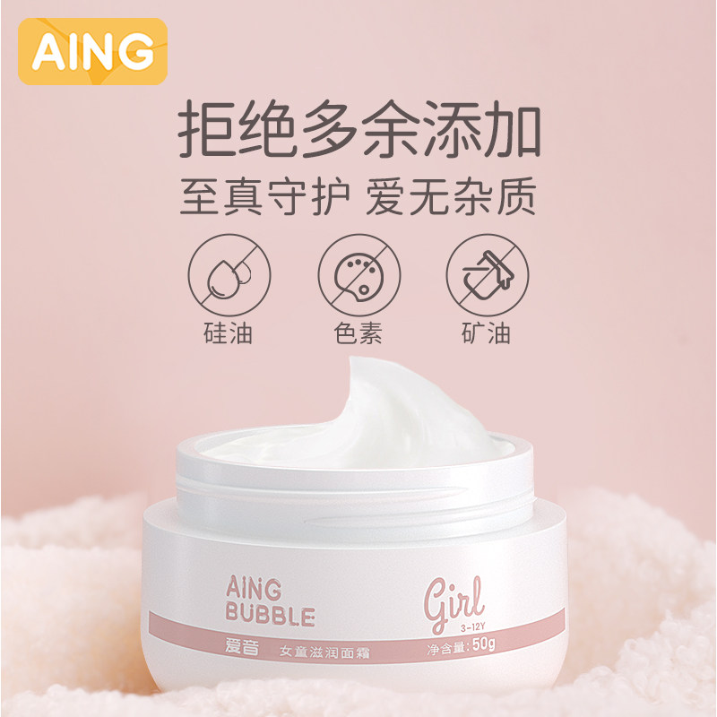 aing爱音滋润宝宝补水秋冬季润肤乳 aing爱音儿童乳液/面霜