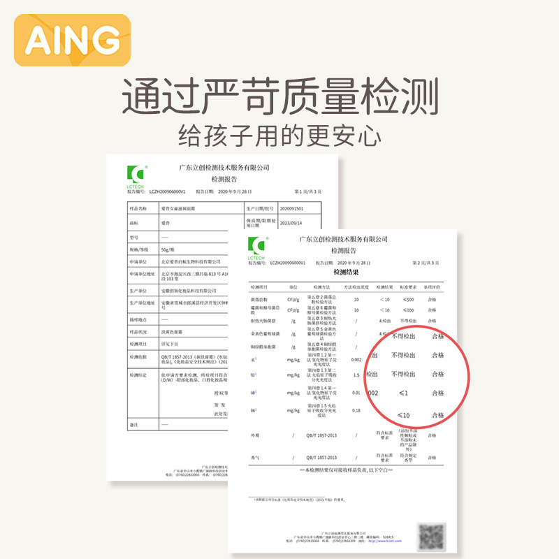 aing爱音滋润宝宝补水秋冬季润肤乳 aing爱音儿童乳液/面霜