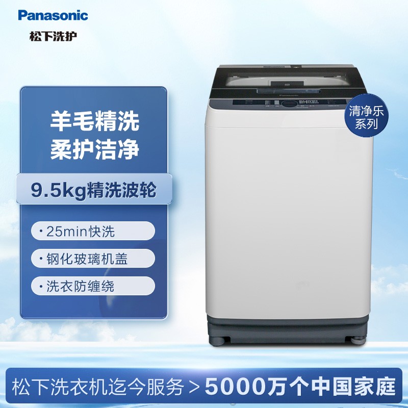 Panasonic松下XQB95-3R1Q1/3R1QW全自动爱妻号波轮洗衣机家用羊毛