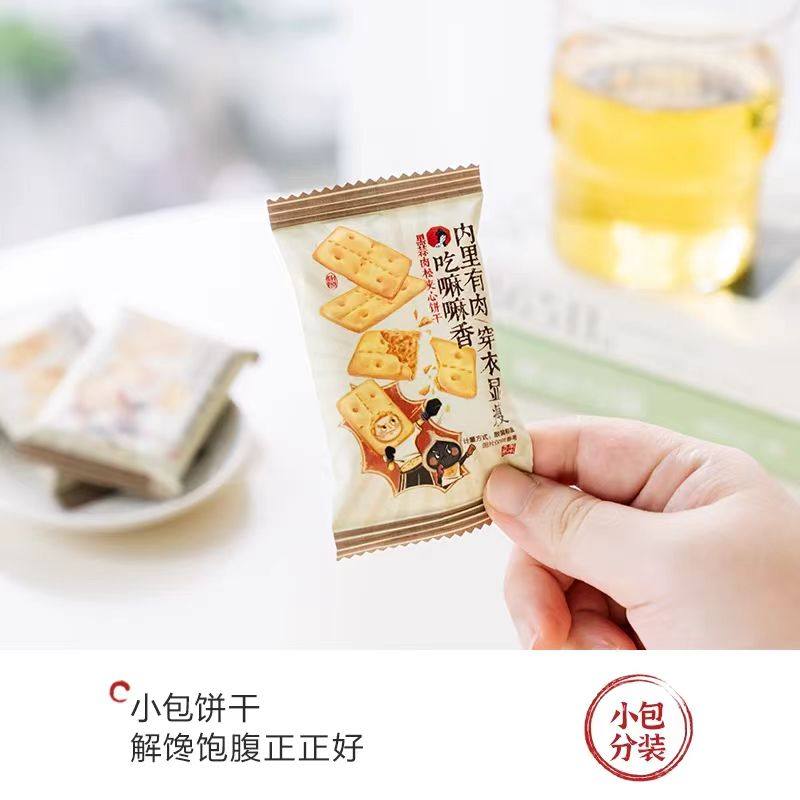 茶颜悦色黑蒜肉松夹心饼干酥脆饼干44g/袋下午茶休闲饱腹充饥零食,淘宝优惠券,粉丝福利购,淘宝优惠卷