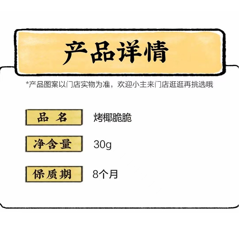 茶颜悦色X鸳央烤椰脆脆非油炸果干制品米果脆脆薯条茉气长沙特产 - 图1