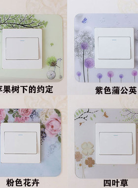 北欧2021年新款免洗家用开关贴