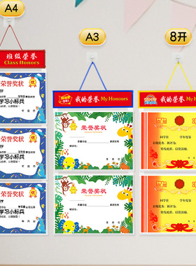 奖状收纳挂墙展示小学生荣誉证书