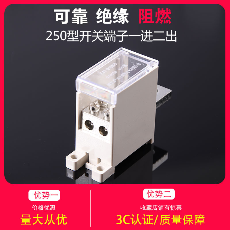 一进二出空气开关端子电线分线盒并线器断路器接线端子FJ6G-250型