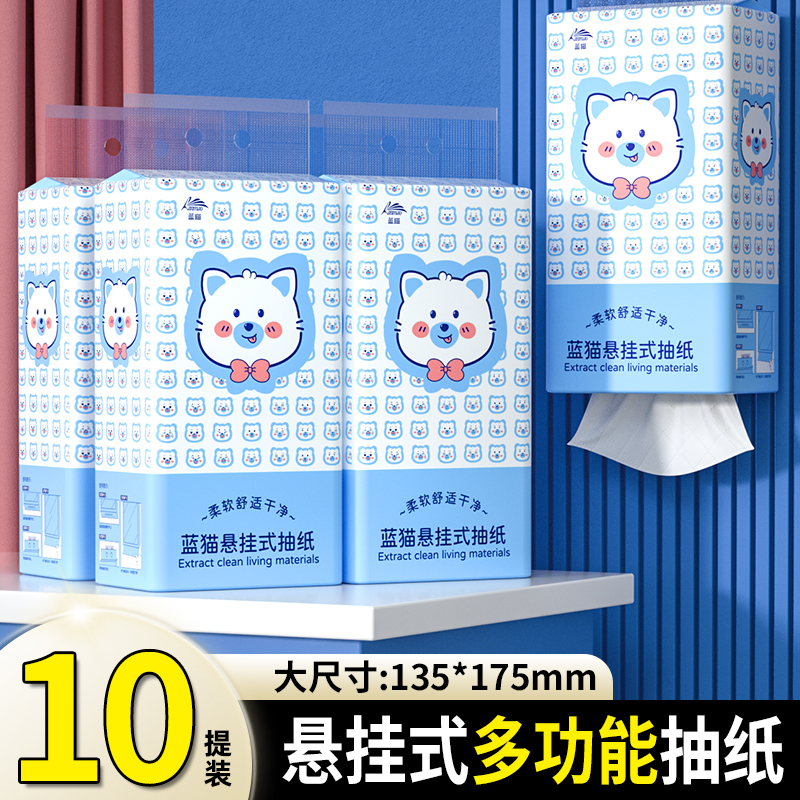 蓝猫10提悬挂式纸巾抽纸家用实惠装厕所擦手纸餐巾纸厨房卫生纸 - 图0