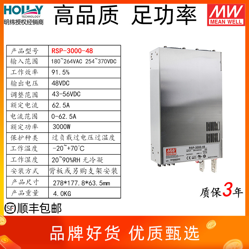 RSP-3000-48台湾明纬3000W48V62.5A开关电源超薄可调可并联带PFC - 图1