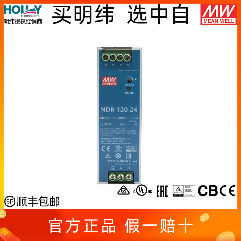 NDR-120-24台湾明纬120W24V5A导轨开关电源超薄工业经济高效金属 - 图0