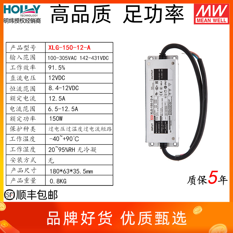 XLG-150-12-A台湾明纬LED开关电源恒功率150W8.4-12V电流可调防水 - 图1