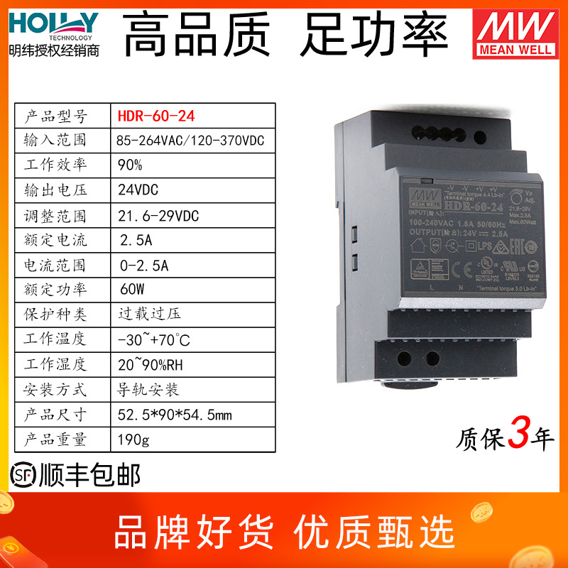 HDR-60-24台湾明纬60W24V2.5A导轨开关电源直流阶梯塑壳替代DRMDR - 图1