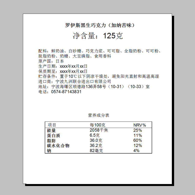 royce生黑苦日本北海道进口巧克力 九洲食品牛奶巧克力