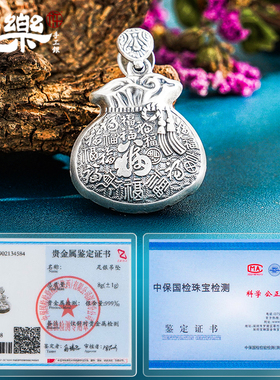 九乐足银999十二生肖福袋吊坠
