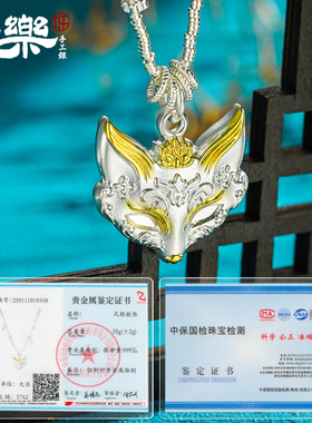 足银999慧眼灵狐面具盘缠套链