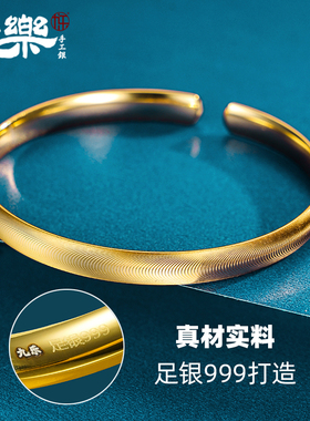 足银999似水流年镀金手镯