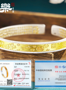足银999金色吉言心经手镯