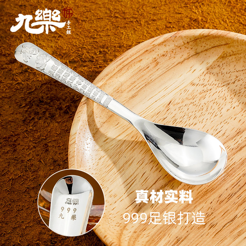 九乐足银999福气银勺光面百福婴儿小汤勺子家用调羹宝宝纯银餐具,淘宝优惠券,粉丝福利购,淘宝优惠卷