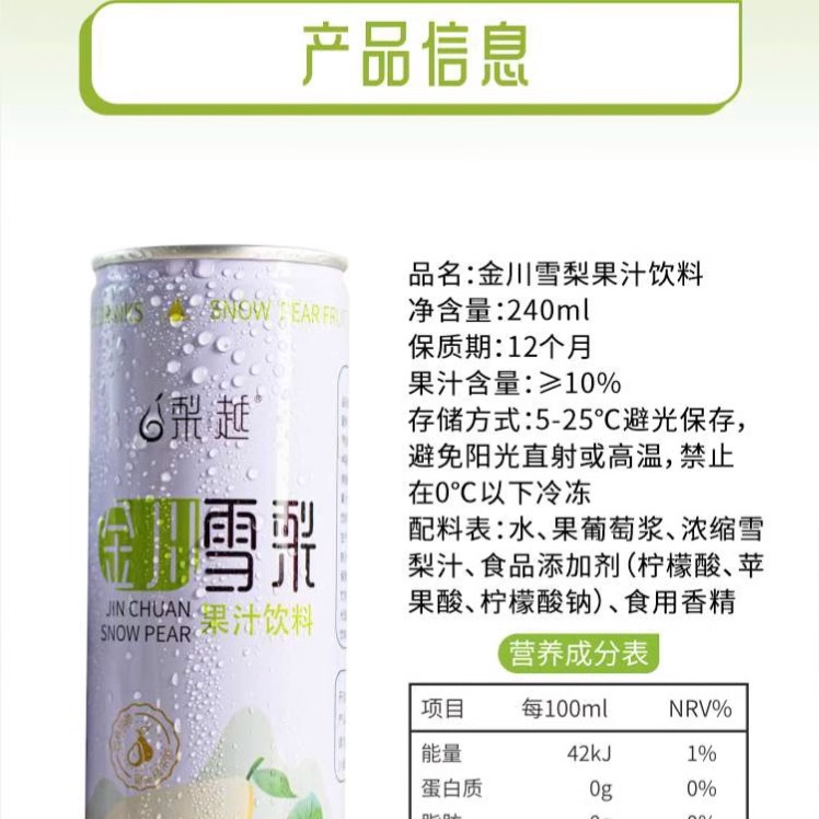 梨越金川雪梨果汁饮料240ml20罐装果汁含量大于百分之十产地直发 - 图2