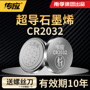 南孚传应纽扣电池CR2032/CR2025适用于大众奥迪奔驰汽车钥匙遥控器电池电子秤体重秤批发3v圆形锂电池批发