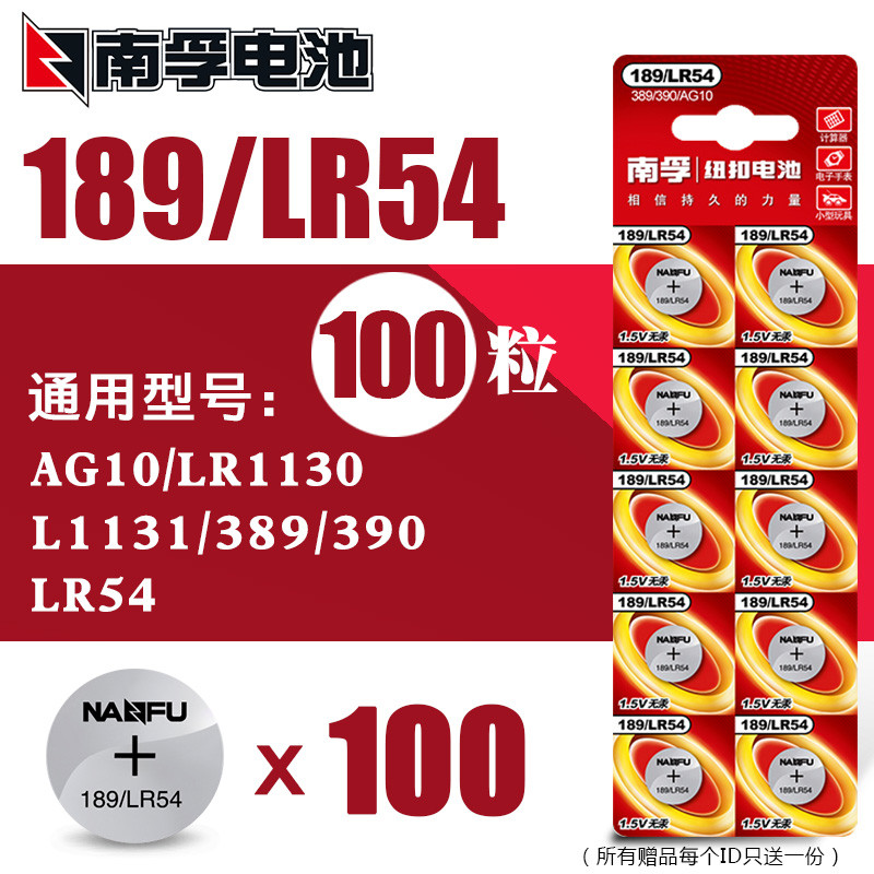 南孚鈕釦電池AG10 LR1130 L1131 LR54 389A 電子手錶卡西歐計算器1.5v鹼性189溫度計鐳射筆玩具圓形100粒批發