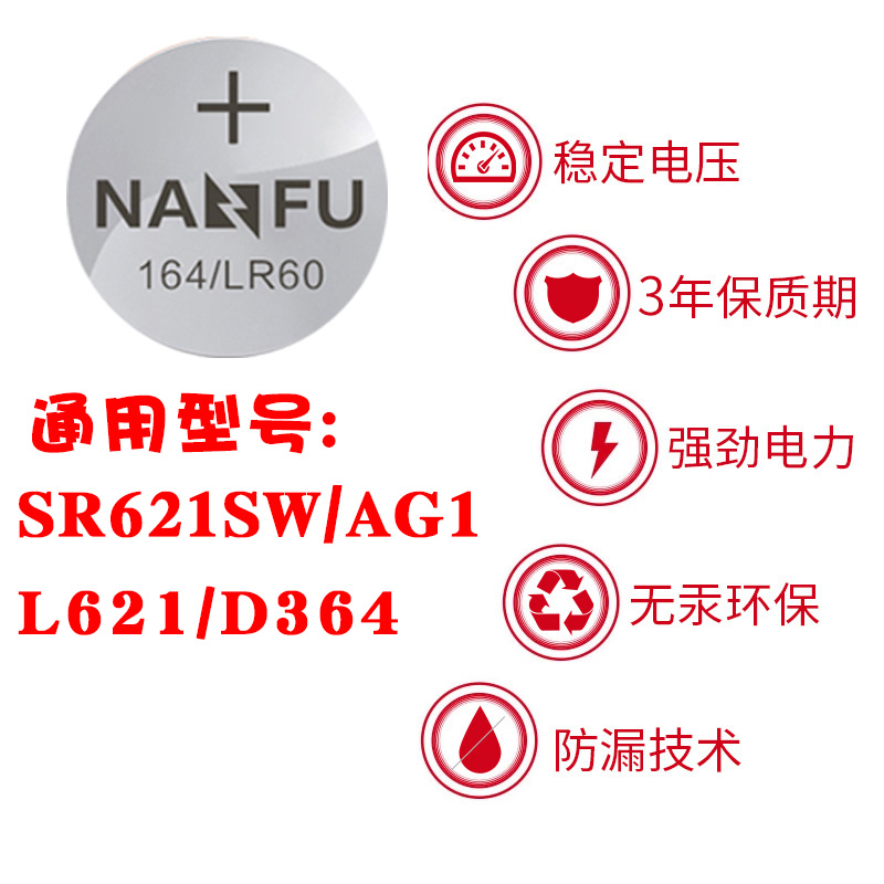 南孚手表电池SR621SW AG1适用于浪琴364电子164天梭 CK手表石英表纽扣SR626SW卡西欧 D364 l621 LR60玩具2粒 - 图3