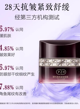 片仔癀凝时淡化细纹国货眼霜
