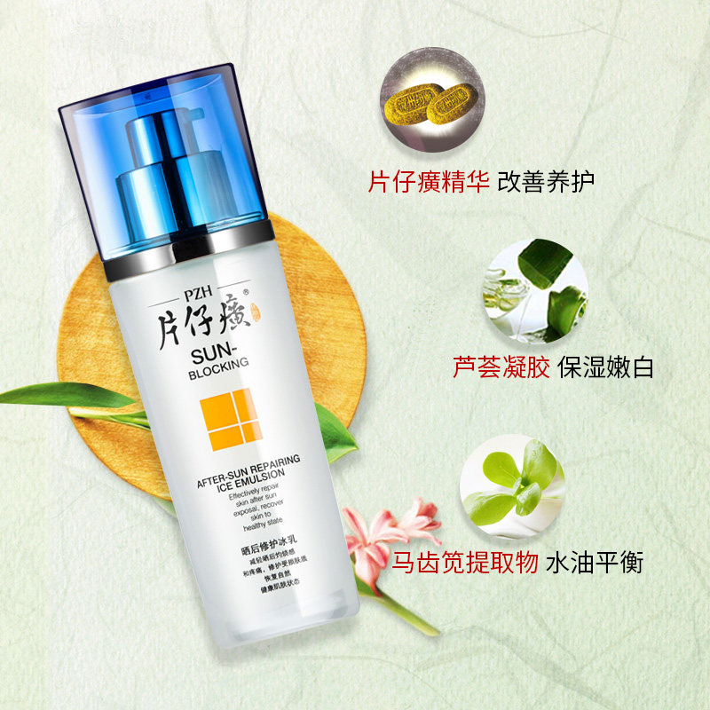 片仔癀晒后修护冰乳100ml补水乳液 片仔癀孚望乳液/面霜