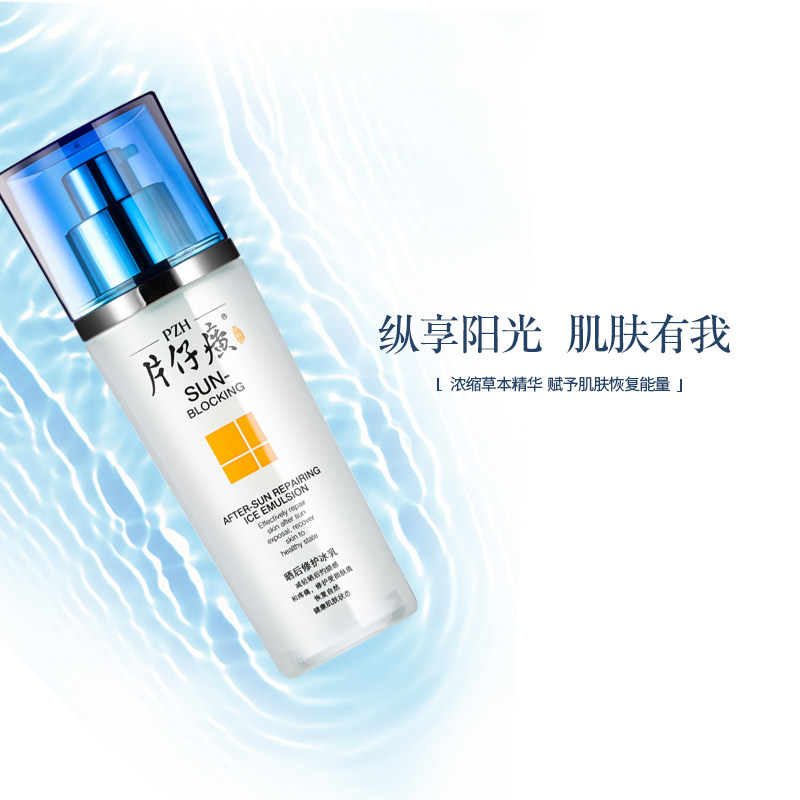 片仔癀晒后修护冰乳100ml补水乳液 片仔癀孚望乳液/面霜