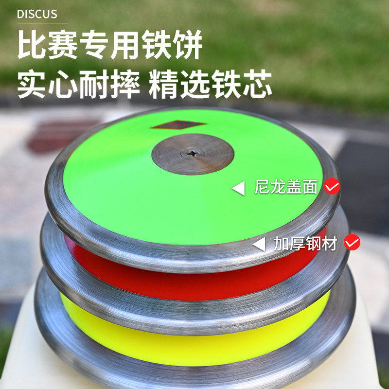 铁饼田径训练比赛学校运动会体育器材中考达标实心木质饼尼龙铁饼,淘宝优惠券,粉丝福利购,淘宝优惠卷
