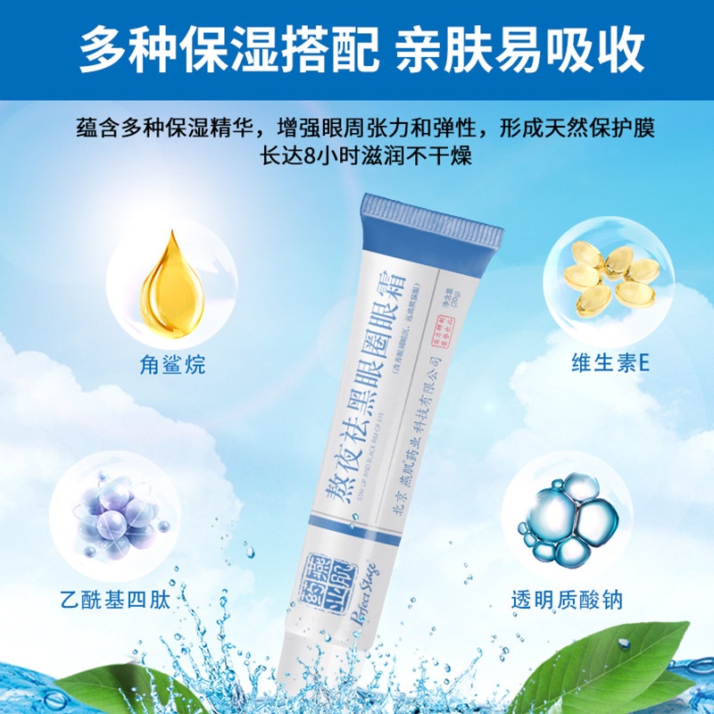 燕肌熬夜去黑眼圈女男士提拉眼霜 燕肌眼霜