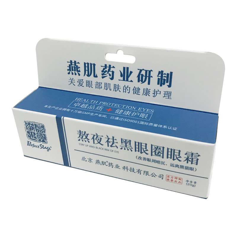 燕肌熬夜去黑眼圈女男士提拉眼霜 燕肌眼霜