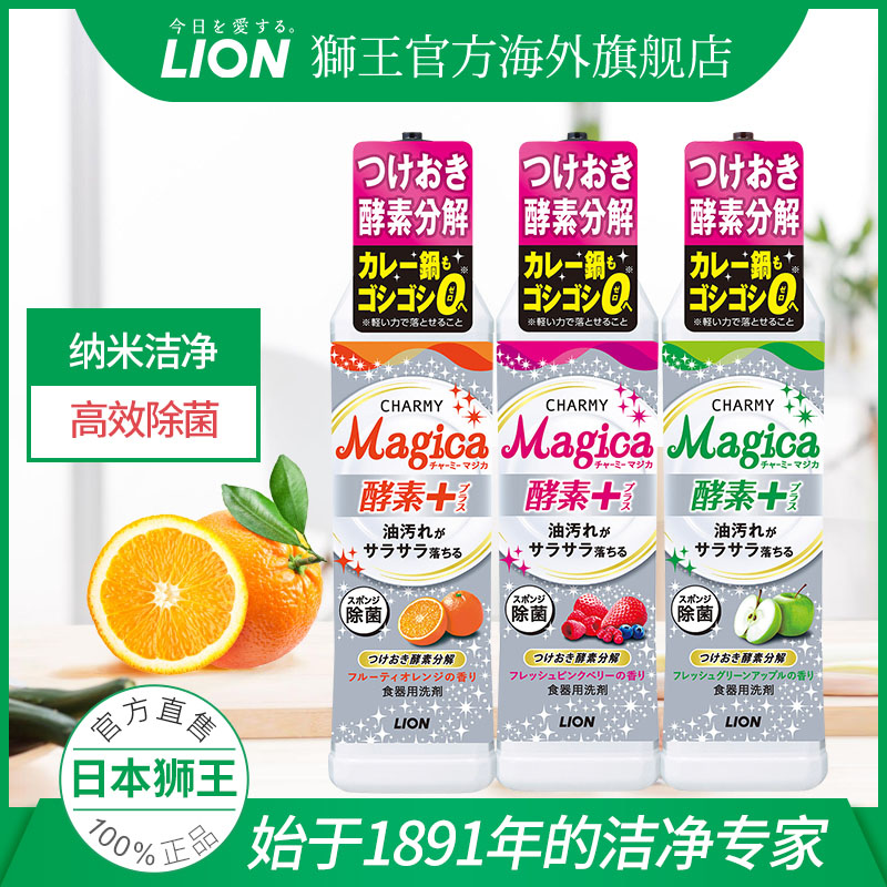 LION官方海外旗舰店LION狮王MAGICA洗洁精除菌去油污家庭装家用小瓶220ml*3 进口1