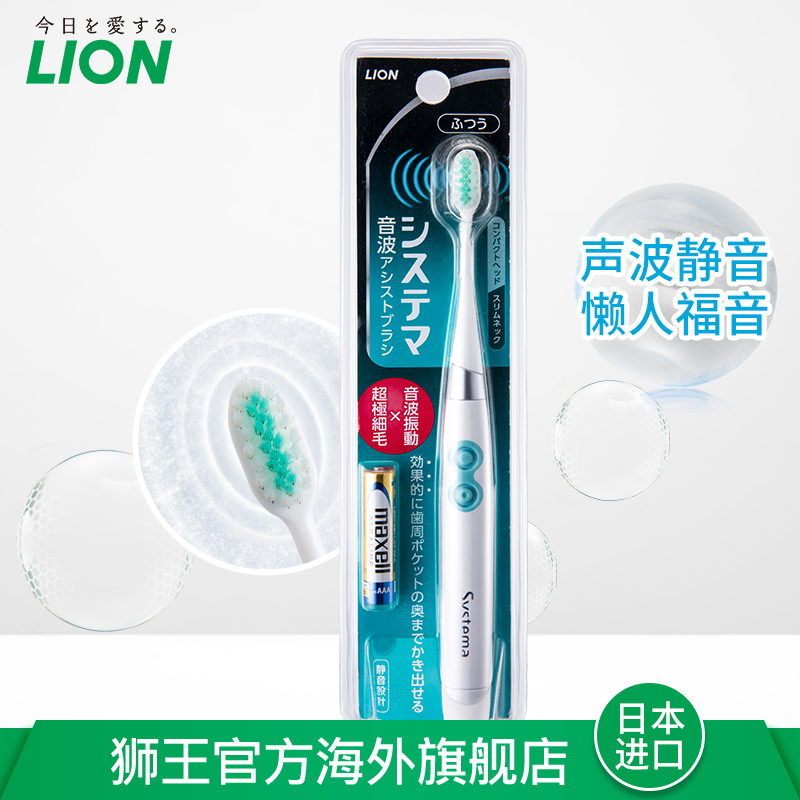 日本LION獅王 細齒潔 聲波振動電動牙刷 進口超細軟毛
