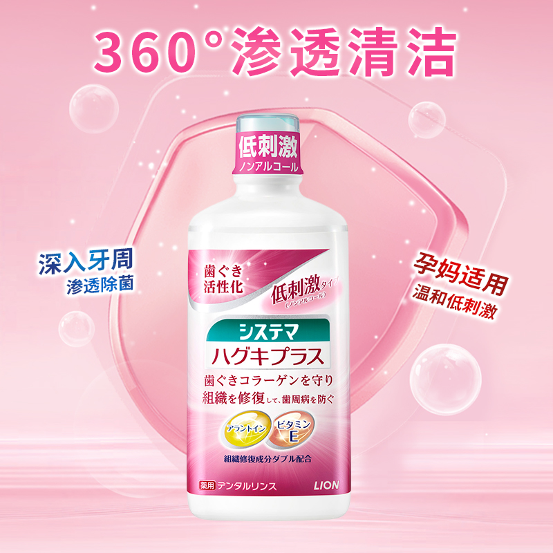 【150元任选3件】LION狮王SYSTEMA牙龈护理温和漱口水450ml-图1