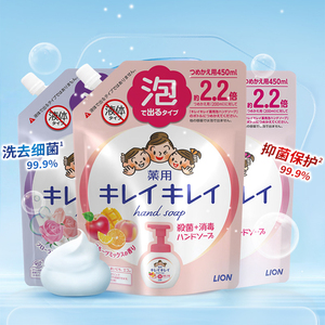 LION狮王趣净泡沫洗手液补充替换装儿童袋装进口450ml*3正品护手