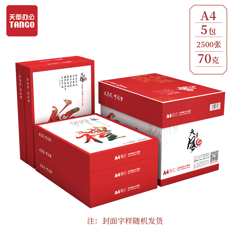 新绿天章A4打印复印纸70g80克 500页a4白纸整箱 办公草稿纸包邮 - 图2