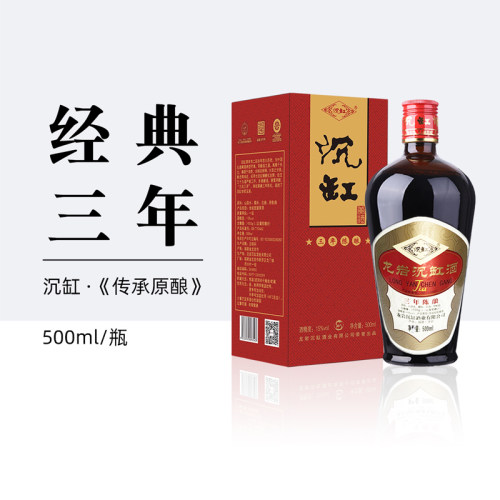 沉缸酒业福建老酒龙岩客家特产香雪正宗红曲黄酒瓶装金奖三年陈酿 - 图3