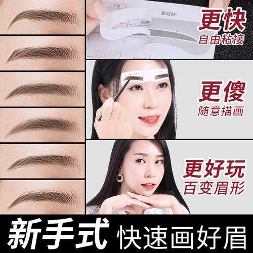 眉毛贴女画眉神器初学者全套辅助器连体修眉刀片美俏眉卡懒人眉贴 - 图0