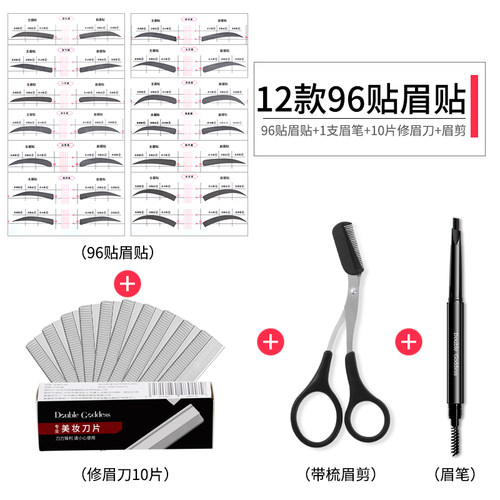 眉毛贴女画眉神器初学者全套辅助器连体修眉刀片美俏眉卡懒人眉贴 - 图2
