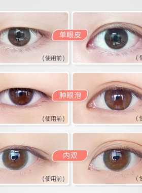 双面女神蕾丝双眼皮贴遇水即粘